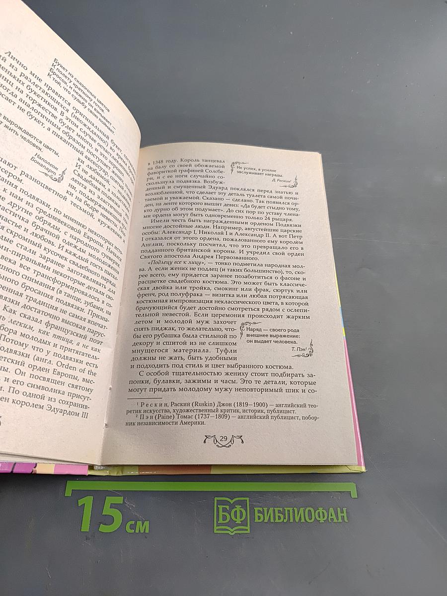 Настольная книга супертамады