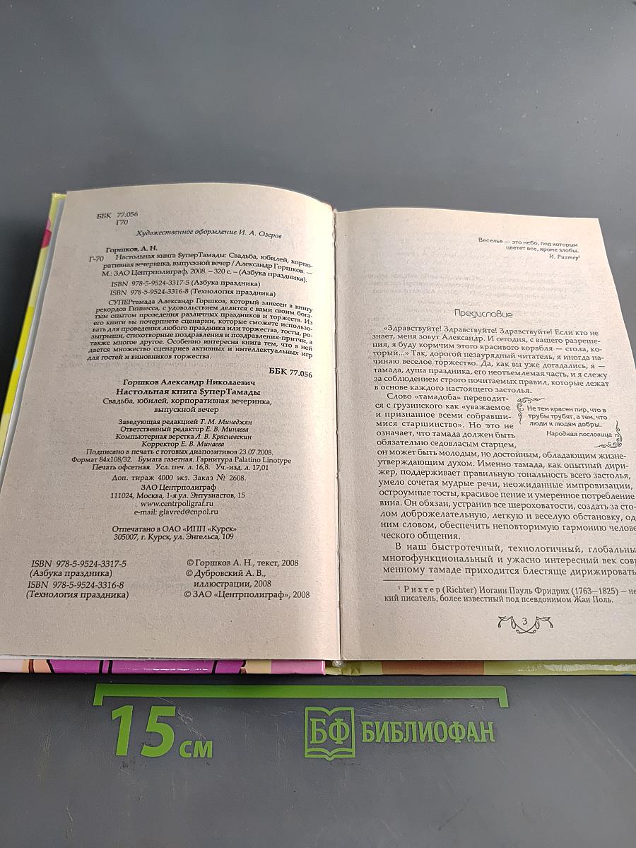 Настольная книга супертамады