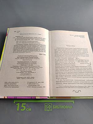 Настольная книга супертамады
