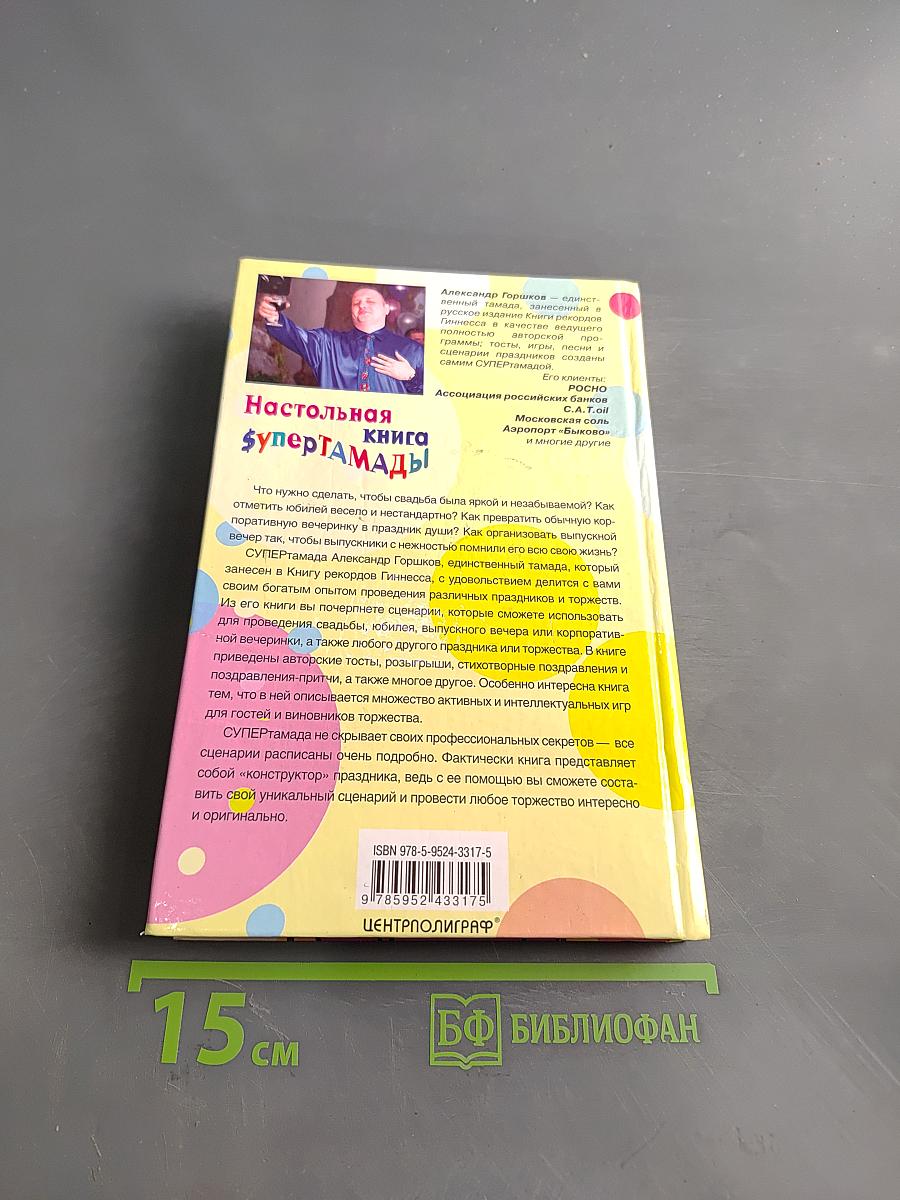 Настольная книга супертамады