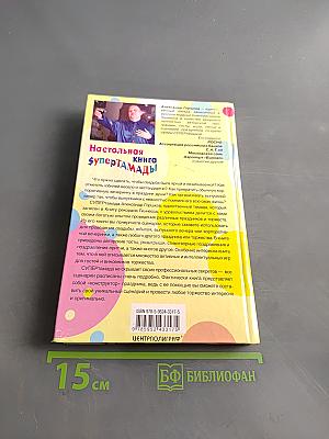 Настольная книга супертамады