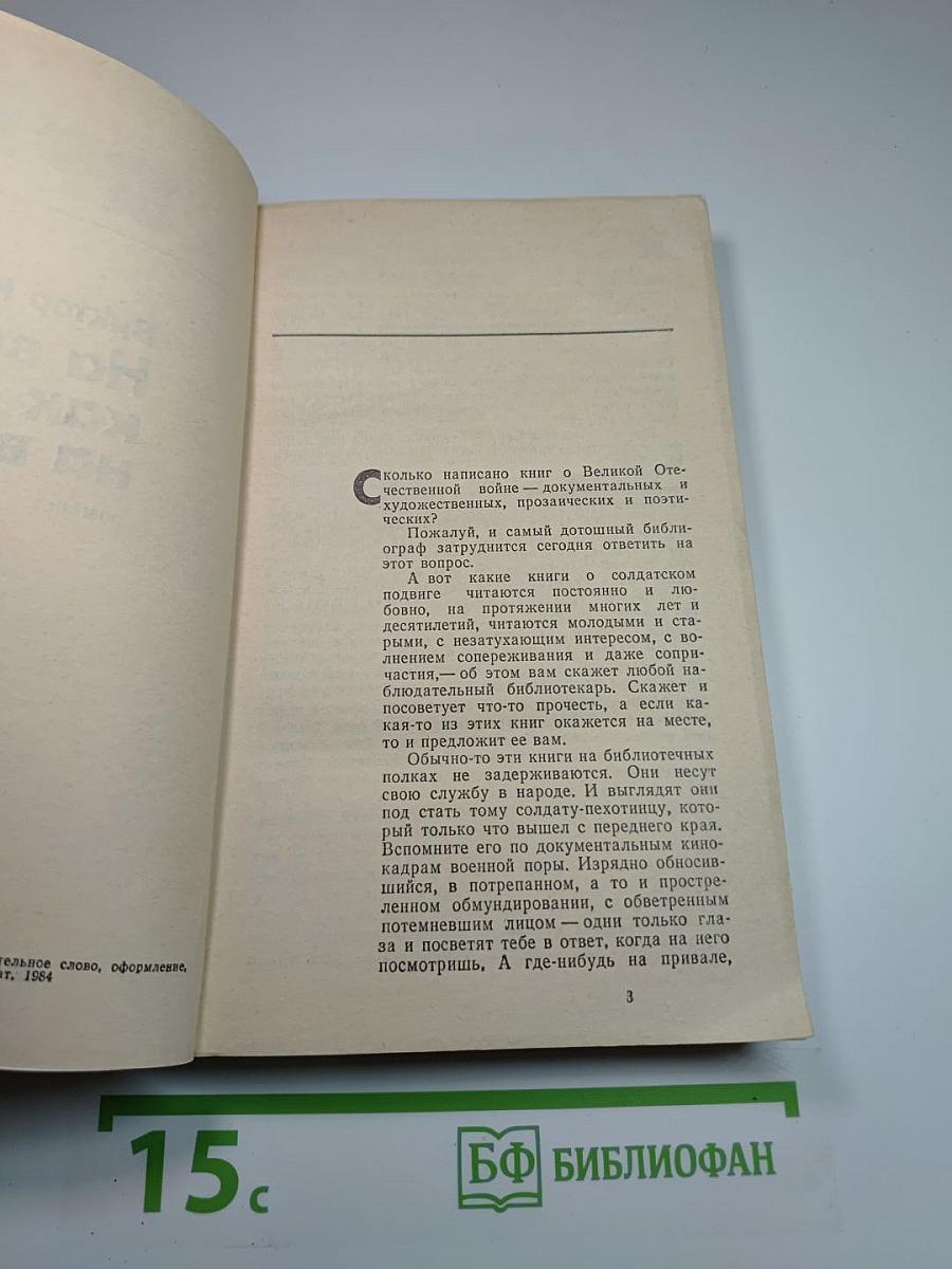 На войне как на войне