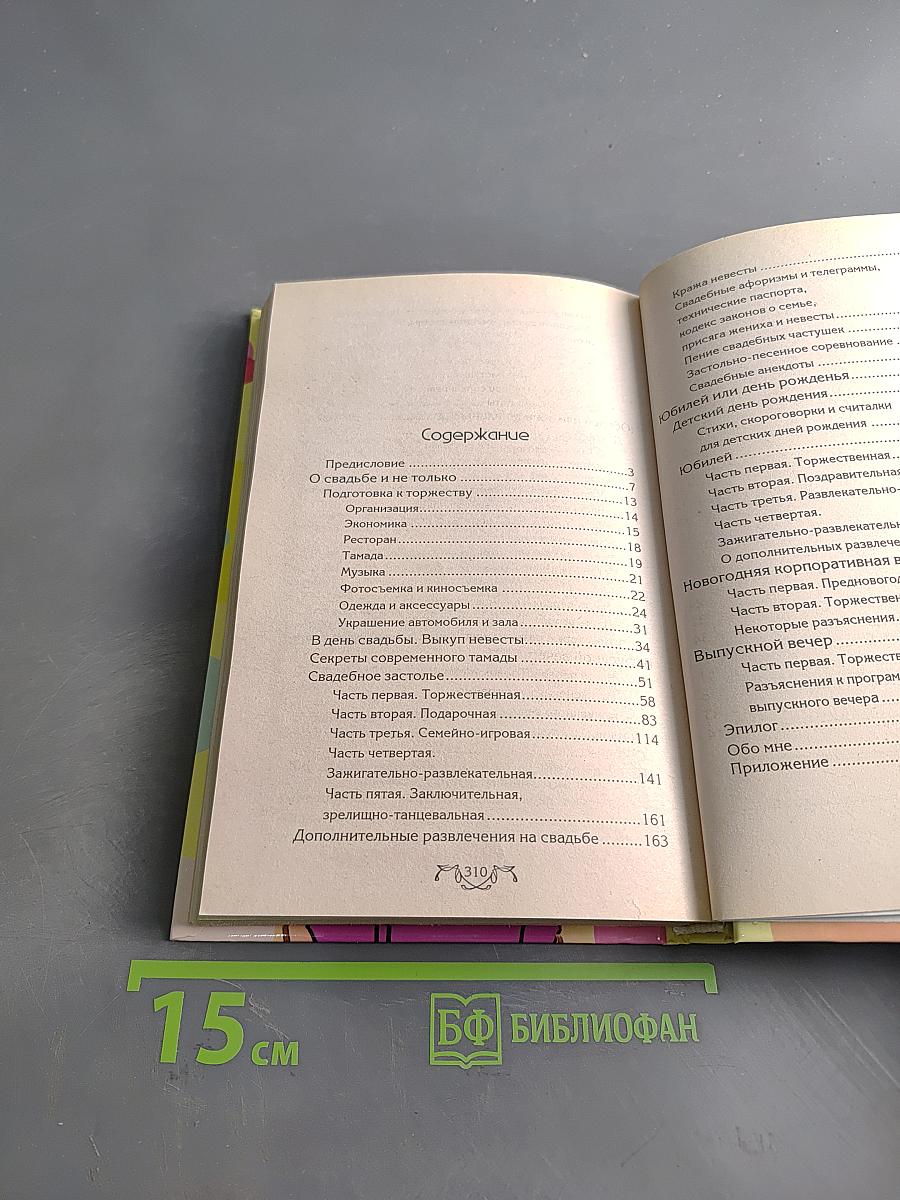 Настольная книга супертамады
