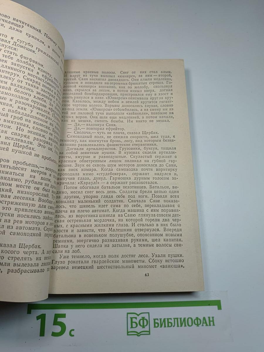 На войне как на войне