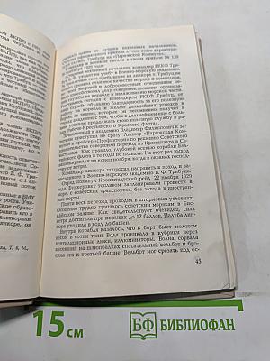 Адмирал Трибуц (Биографический очерк)