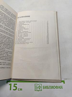 Адмирал Трибуц (Биографический очерк)