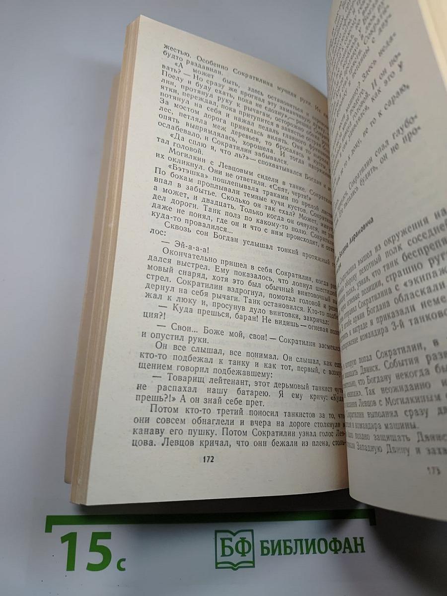 На войне как на войне