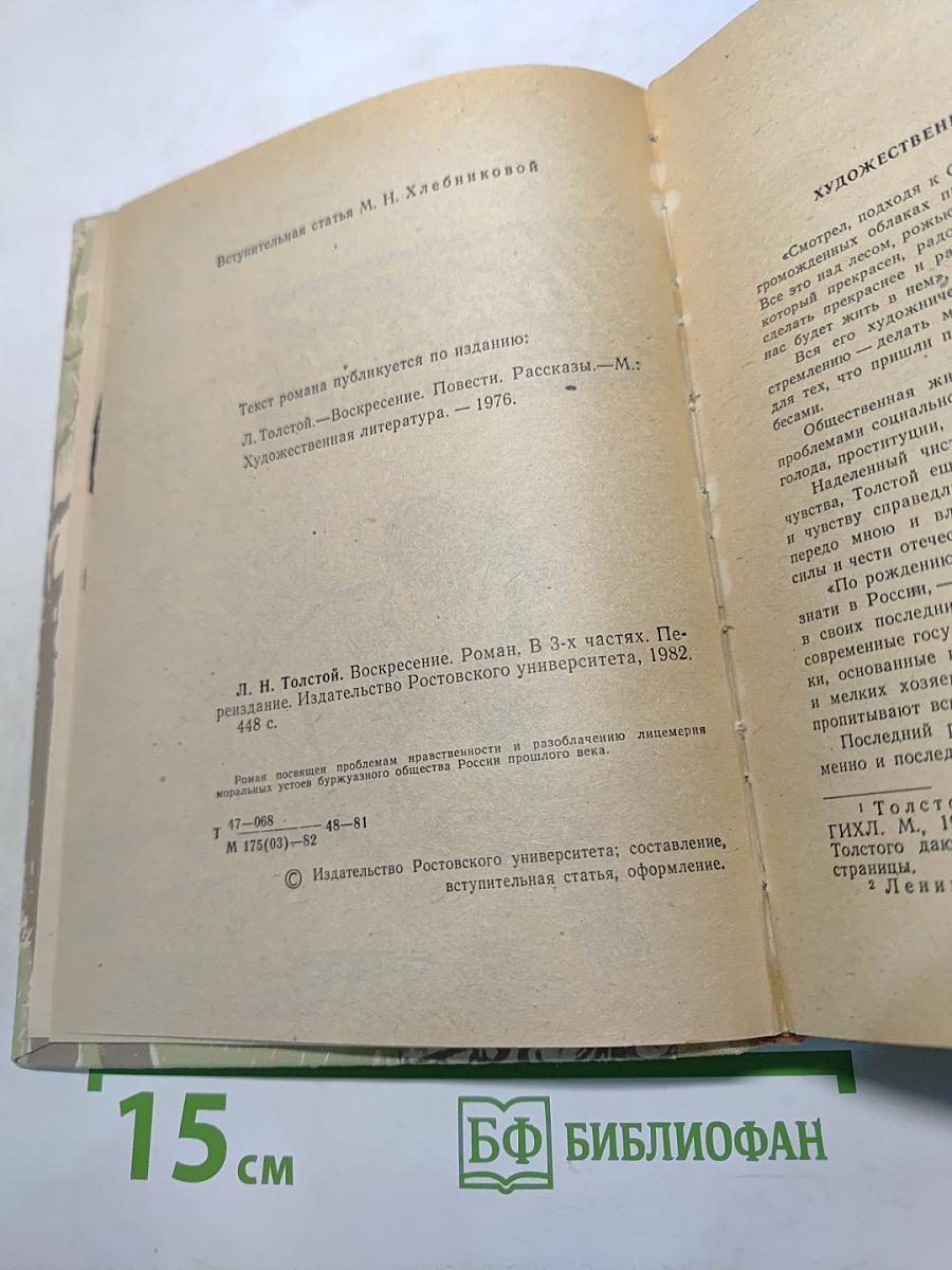 Воскресение