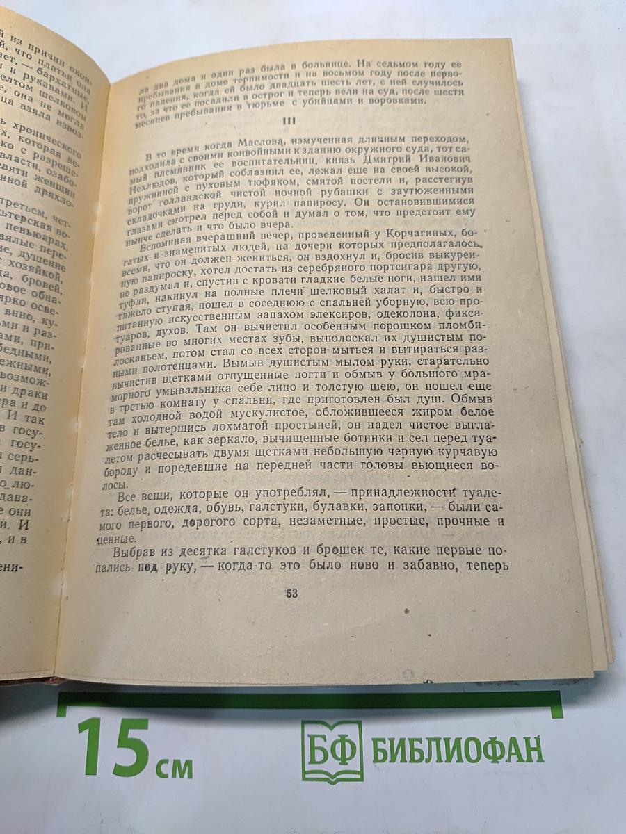 Воскресение