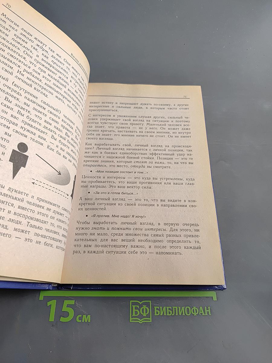 Формула успеха, или Философия жизни эффективного человека