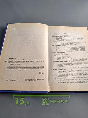 Формула успеха, или Философия жизни эффективного человека