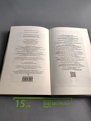 Книга предсказанных судеб