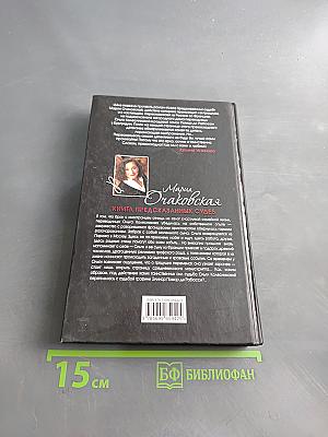 Книга предсказанных судеб