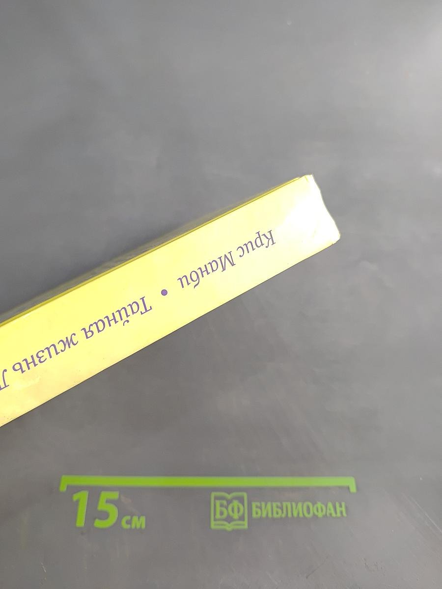 Тайная жизнь Лизы