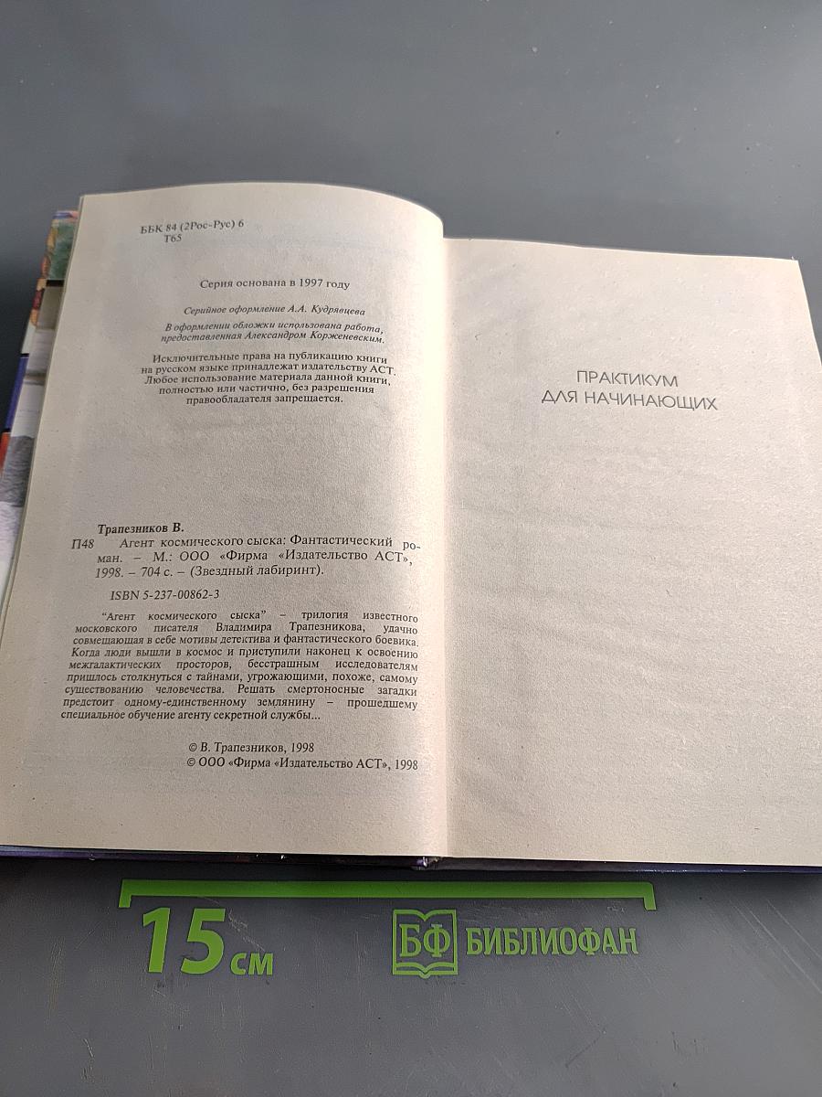 Агент космического сыска
