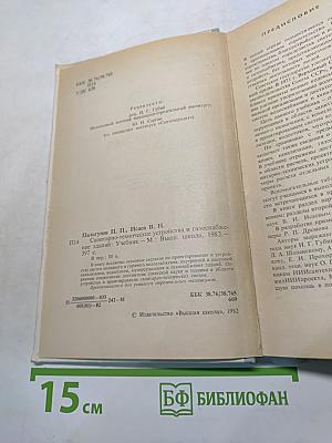 Санитарно-технические устройства и газоснабжение зданий