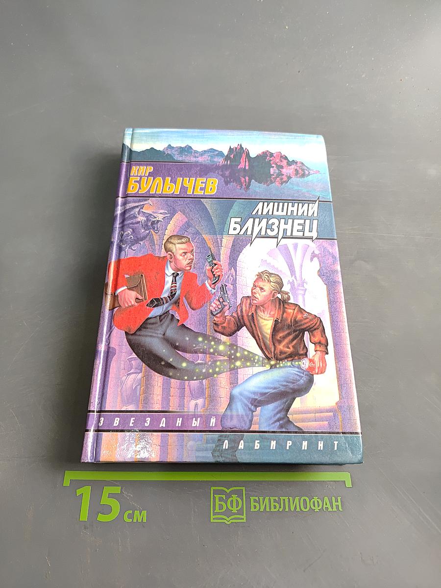 Лишний близнец