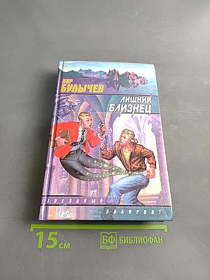 Лишний близнец