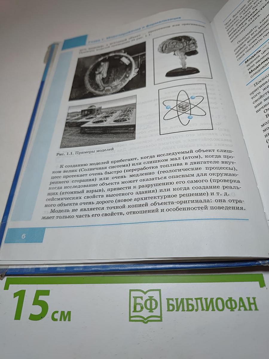 Информатика. Учебник для 9 класса