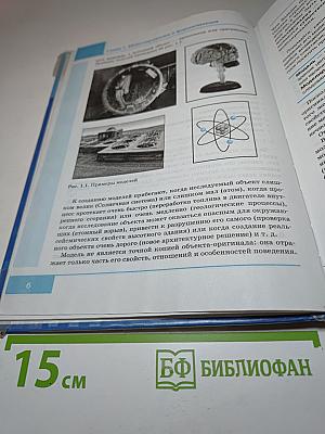 Информатика. Учебник для 9 класса