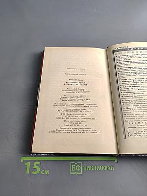 Интимная жизнь великих диктаторов