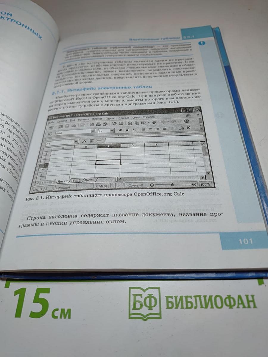 Информатика. Учебник для 9 класса