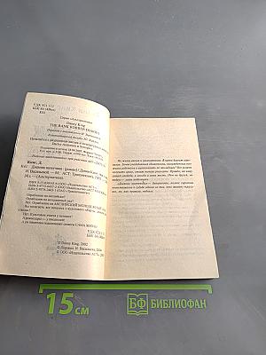 Дневник налетчика