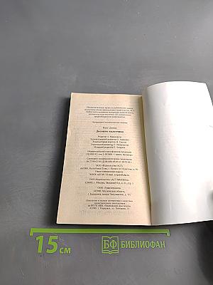 Дневник налетчика