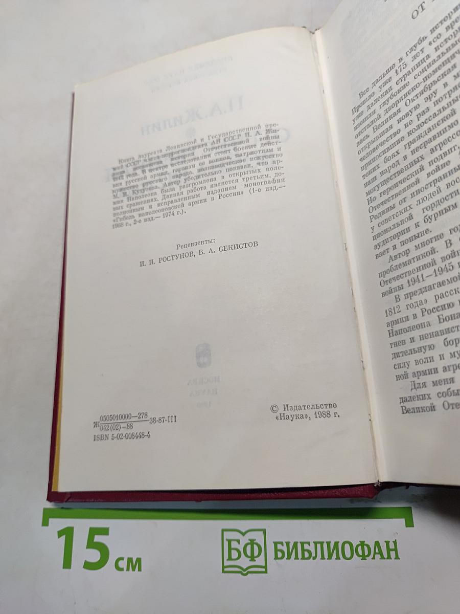 Отечественная война 1812 года
