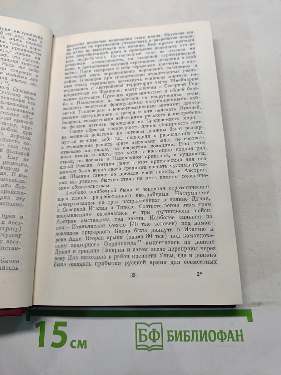 Отечественная война 1812 года