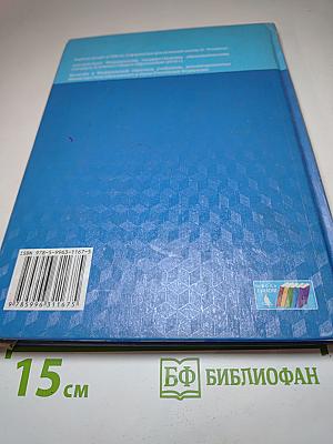 Информатика. Учебник для 9 класса