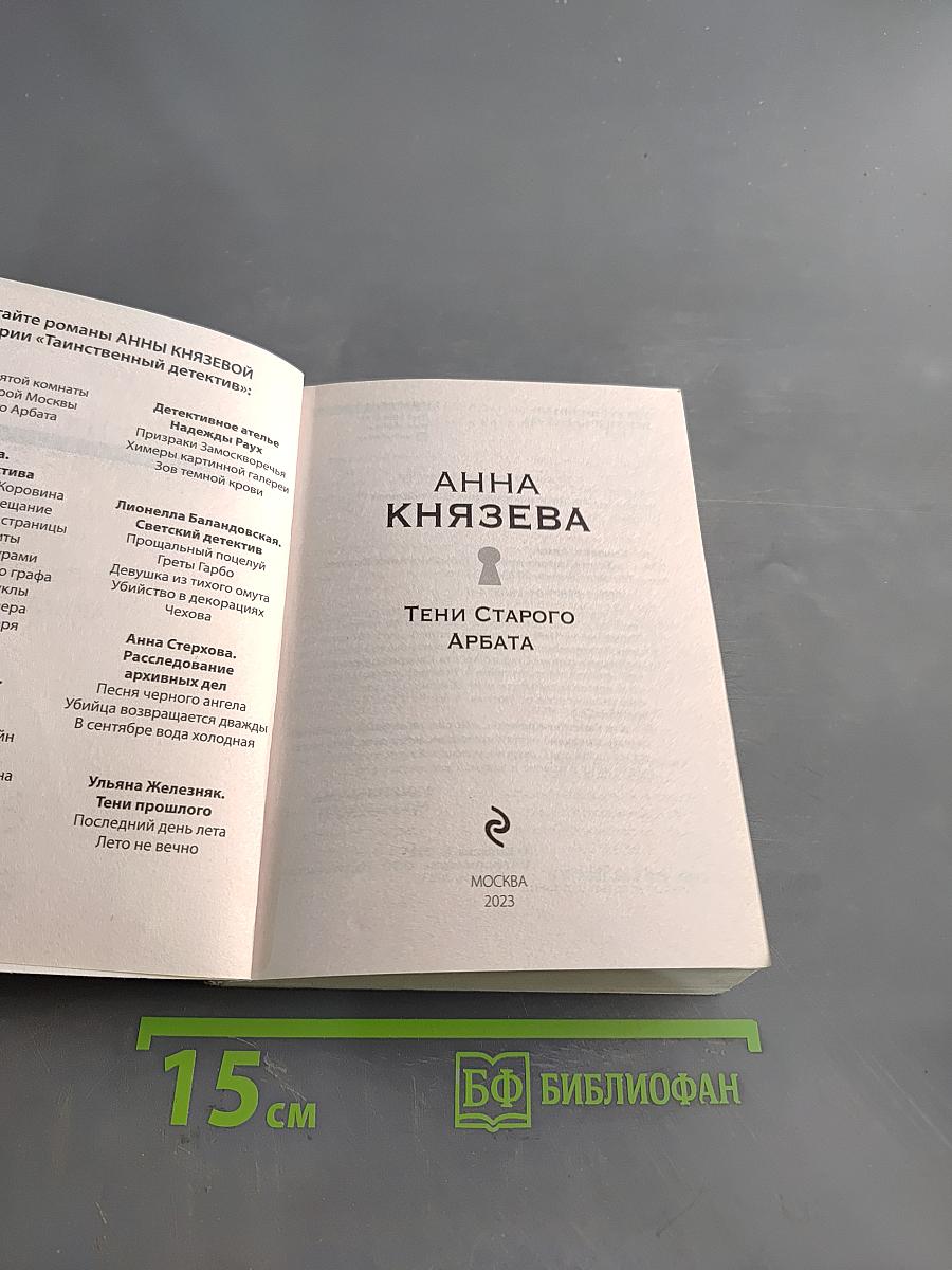 Тени старого Арбата