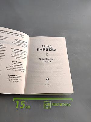 Тени старого Арбата
