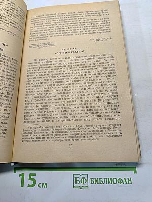 Сборник произведений В. И. Ленина для учащихся средних школ, средних профессионально-технических училищ и средних специальных учебных заведений