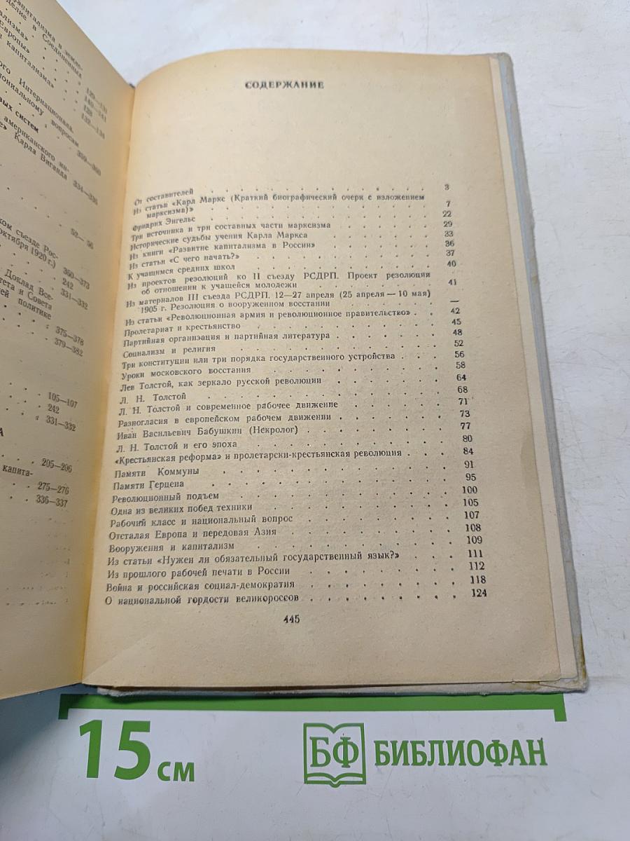 Сборник произведений В. И. Ленина для учащихся средних школ, средних профессионально-технических училищ и средних специальных учебных заведений