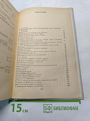 Сборник произведений В. И. Ленина для учащихся средних школ, средних профессионально-технических училищ и средних специальных учебных заведений