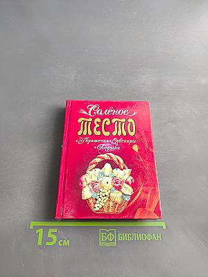 Соленое тесто: Украшения, сувениры, поделки