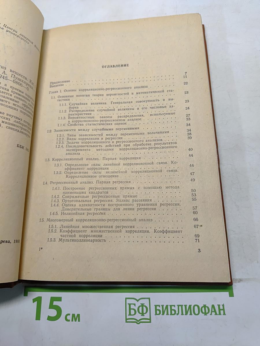 Корреляционный спектральный анализ веществ. Анализ газовой фазы