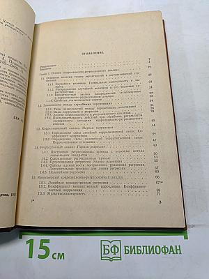 Корреляционный спектральный анализ веществ. Анализ газовой фазы