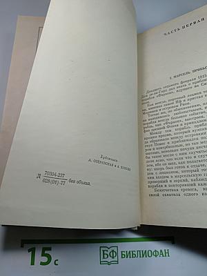 Граф Монте-Кристо. Том I