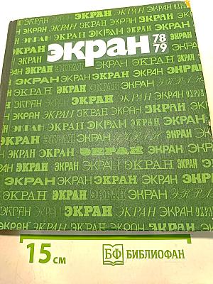 Экран