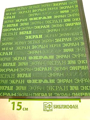 Экран