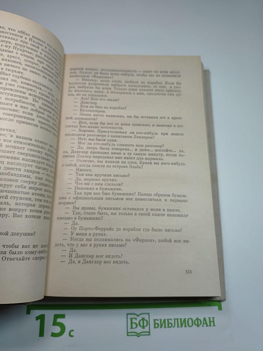 Граф Монте-Кристо. Том I