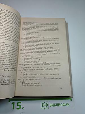 Граф Монте-Кристо. Том I