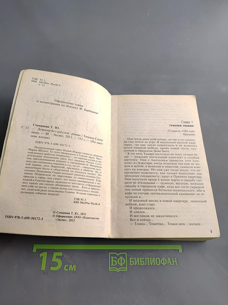 Демоны без ангелов