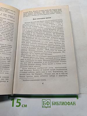Те же и Скунс