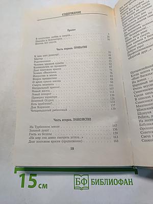Те же и Скунс