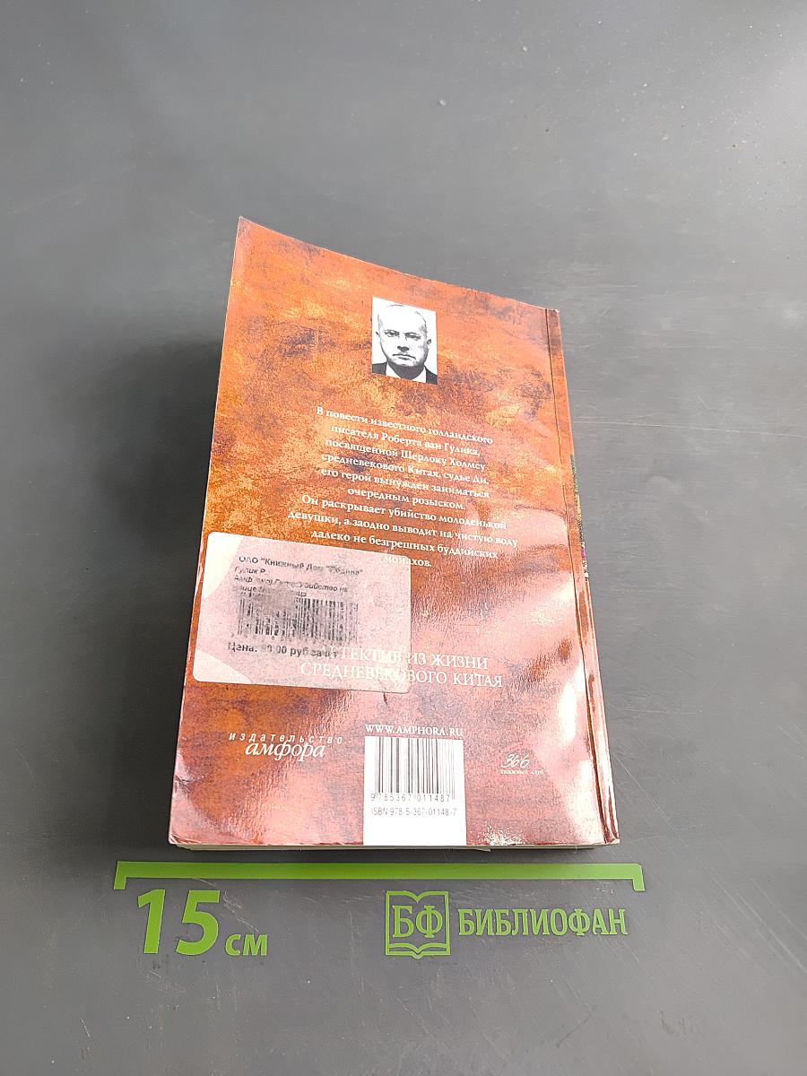 Убийство на улице Полумесяца