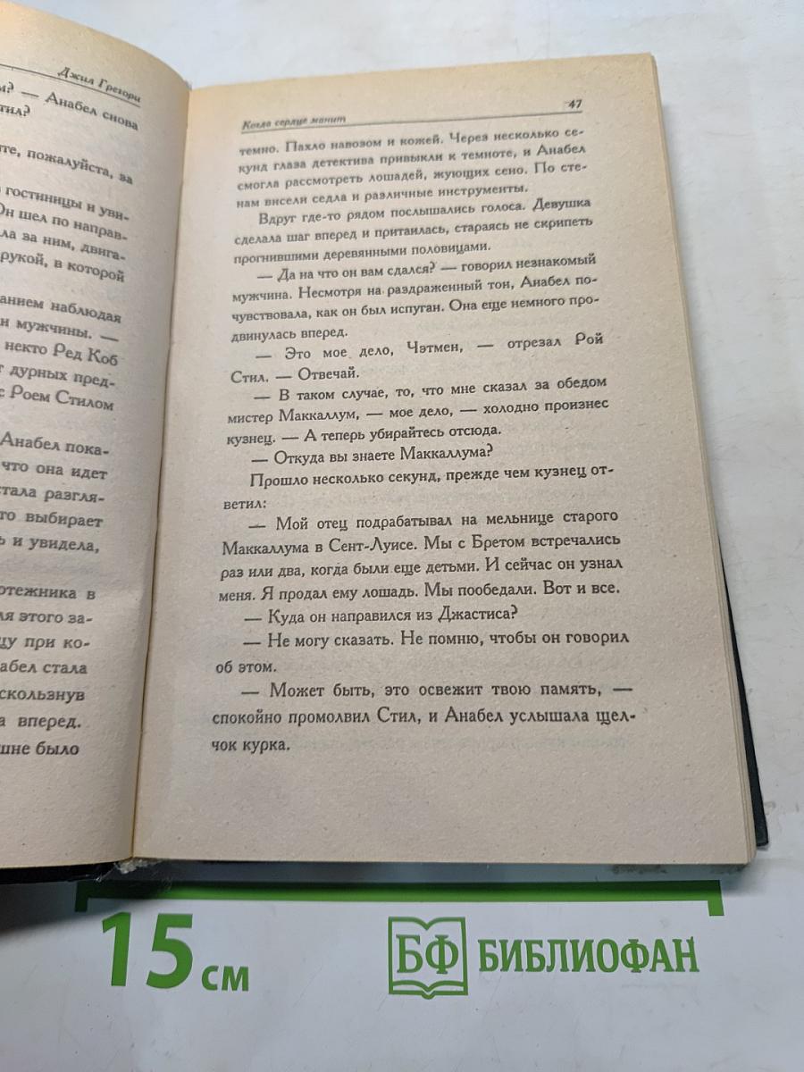Когда сердце манит