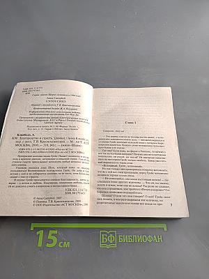 Благородство и страсть